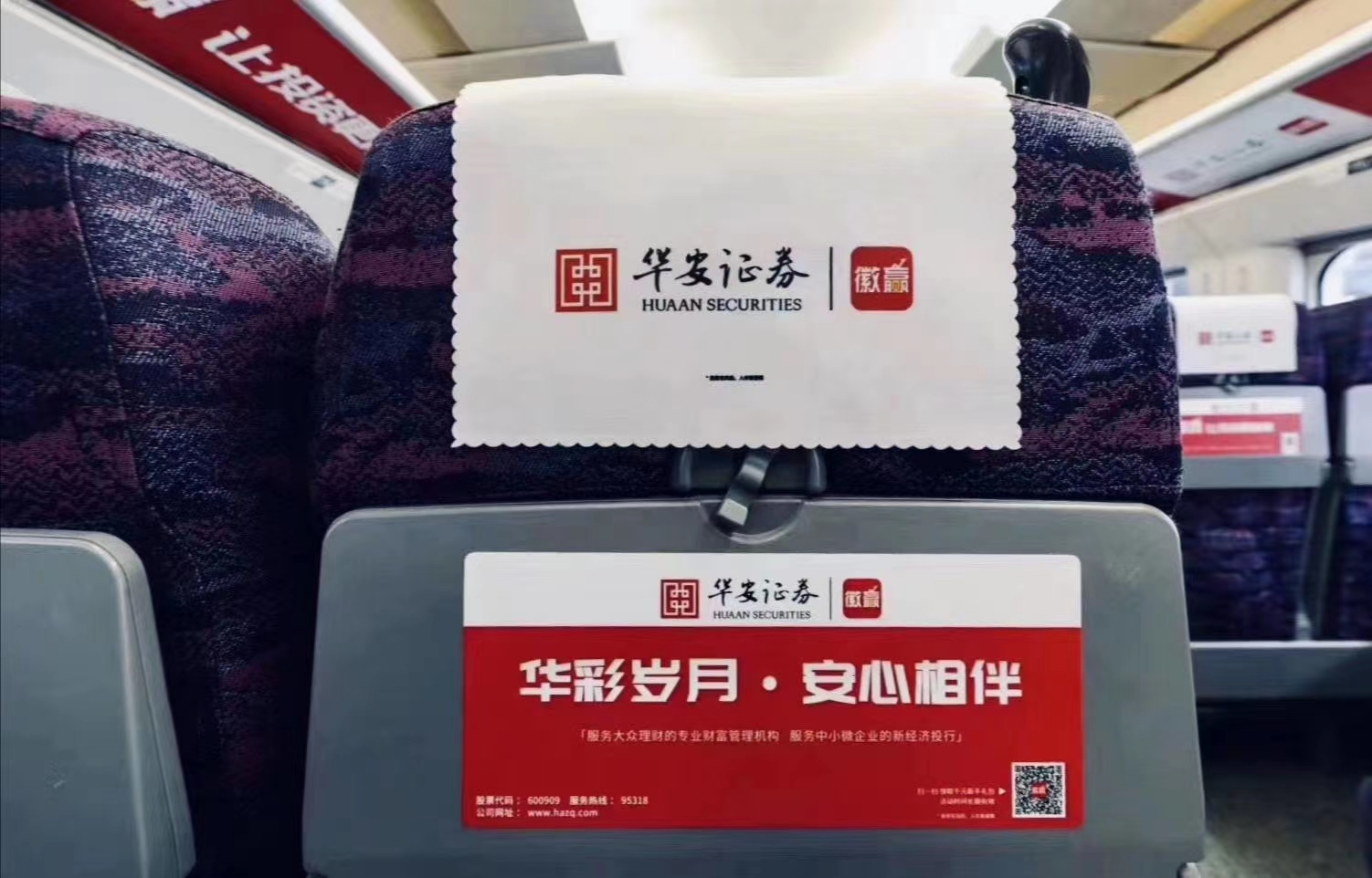 高铁广告|高铁媒体|品牌推广|品牌营销