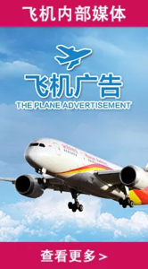 飞机广告